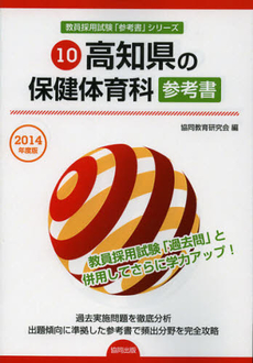 高知県の保健体育科参考書　２０１４年度版