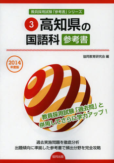 高知県の国語科参考書　２０１４年度版