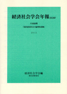 良書網 現代経済社会の倫理的基盤 出版社: 白沢社 Code/ISBN: 9784768470916