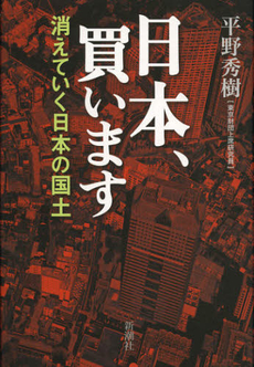 良書網 日本、買います 出版社: 新潮社 Code/ISBN: 9784103237426