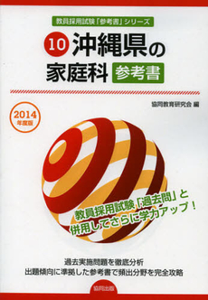 沖縄県の家庭科参考書　２０１４年度版