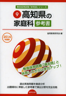 高知県の家庭科参考書　２０１４年度版