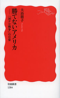 良書網 勝てないアメリカ 出版社: 塩川伸明 Code/ISBN: 9784004313847