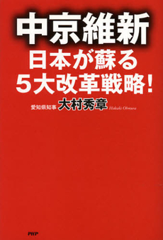 良書網 中京維新 出版社: ＰＨＰエディターズ・グ Code/ISBN: 9784569808857
