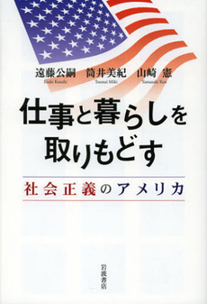 良書網 仕事と暮らしを取りもどす 出版社: 岩波書店 Code/ISBN: 9784000258623