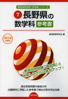 長野県の数学科参考書　２０１４年度版