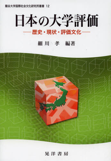 良書網 日本の大学評価 出版社: 日本ﾌｨﾋﾃ協会 Code/ISBN: 9784771023765