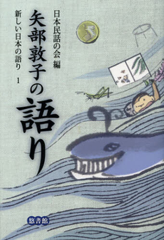 良書網 新しい日本の語り　１ 出版社: ﾋﾞｵｼﾃｨ Code/ISBN: 9784903487595