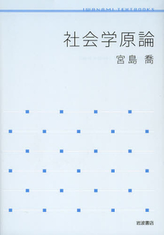 良書網 社会学原論 出版社: 岩波書店 Code/ISBN: 9784000289092
