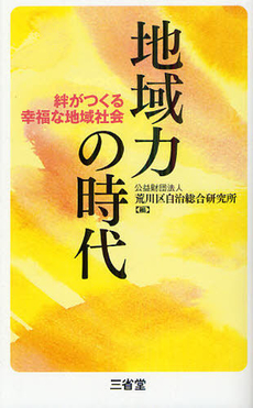 良書網 地域力の時代 出版社: 三省堂 Code/ISBN: 9784385365763