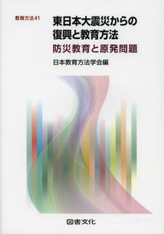 良書網 東日本大震災からの復興と教育方法 出版社: 図書文化社 Code/ISBN: 9784810026177