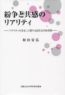 良書網 紛争と共感のリアリティ 出版社: 野村インベスター・リレ Code/ISBN: 9784901409919