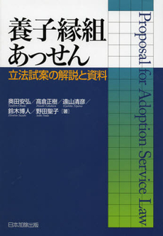 良書網 養子縁組あっせん 出版社: 日本加除出版 Code/ISBN: 9784817840288