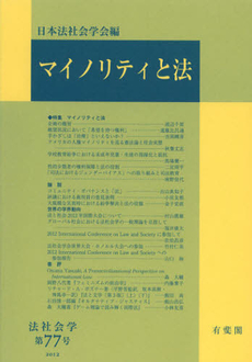 良書網 マイノリティと法 出版社: 有斐閣 Code/ISBN: 9784641125568