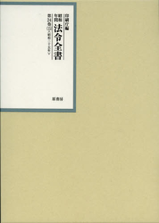 昭和年間法令全書　第２４巻－１５