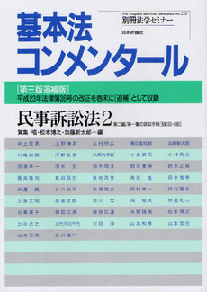 良書網 民事訴訟法　２ 出版社: 東京リーガルマインド Code/ISBN: 9784844956105