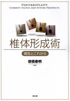 良書網 椎体形成術 出版社: 南江堂 Code/ISBN: 9784524268368