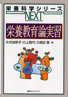 良書網 栄養教育論 出版社: 講談社 Code/ISBN: 9784061553743