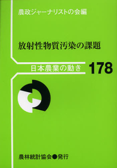 良書網 放射性物質汚染の課題 出版社: 日本林業協会 Code/ISBN: 9784541038944