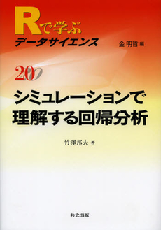 良書網 Ｒで学ぶデータサイエンス　２０ 出版社: 共立出版 Code/ISBN: 9784320110151