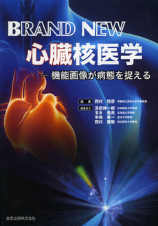 良書網 ＢＲＡＮＤ　ＮＥＷ心臓核医学 出版社: 金原出版 Code/ISBN: 9784307070911