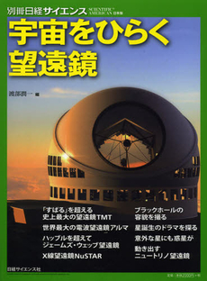 良書網 宇宙をひらく望遠鏡 出版社: 日経サイエンス Code/ISBN: 9784532511876