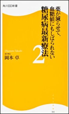良書網 糖尿病最新療法　２ 出版社: 角川マガジンズ Code/ISBN: 9784047315846