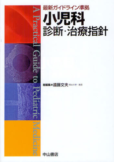 良書網 小児科診断・治療指針 出版社: 日本嚥下医学会 Code/ISBN: 9784521735368