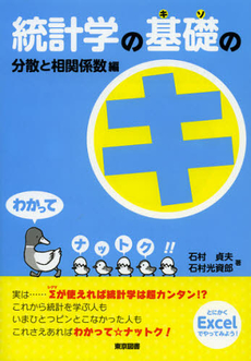 良書網 統計学の基礎のキ 出版社: 東京図書 Code/ISBN: 9784489021343