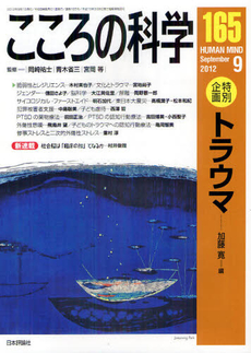 良書網 こころの科学　１６５ 出版社: 日本評論社 Code/ISBN: 9784535140653