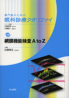 良書網 専門医のための眼科診療クオリファイ　１４ 出版社: 日本嚥下医学会 Code/ISBN: 9784521734729