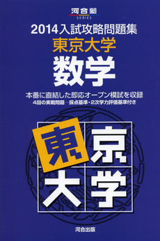 良書網 東京大学数学 出版社: 河合出版 Code/ISBN: 9784777212248