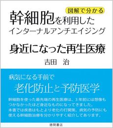 良書網 身近になった再生医療 出版社: 徳間書店 Code/ISBN: 9784198634810