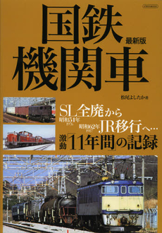 良書網 国鉄機関車 出版社: ｲｶﾛｽ出版 Code/ISBN: 9784863206373