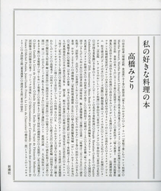 良書網 私の好きな料理の本 出版社: 新潮社 Code/ISBN: 9784103330417