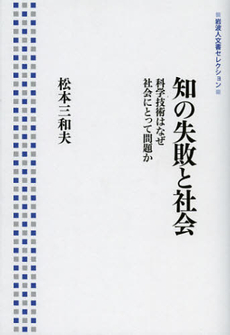 良書網 知の失敗と社会 出版社: 岩波書店 Code/ISBN: 9784000285636