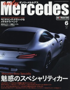 only Mercedes (オンリーメルセデス)