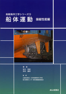 良書網 船体運動　操縦性能編 出版社: 成山堂書店 Code/ISBN: 9784425714513