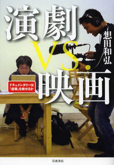 良書網 演劇ｖｓ．映画 出版社: 田中浩著 Code/ISBN: 9784000222884