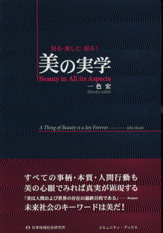 良書網 美の実学 出版社: 日本地域社会研究所 Code/ISBN: 9784890221097