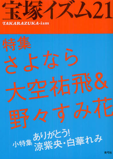 良書網 宝塚イズム　２１ 出版社: 青弓社 Code/ISBN: 9784787273239