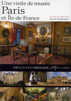 良書網 パリのミュゼたち 出版社: ギンザ・グラフィック・ Code/ISBN: 9784887522473
