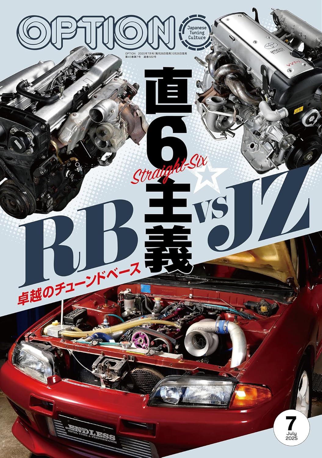 02221 Ｏｐｔｉｏｎ　（オプション）　２０２５年７月号