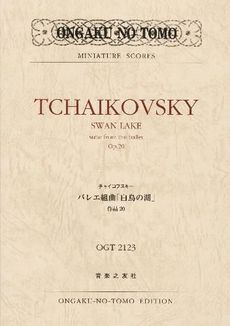 良書網 チャイコフスキーバレエ組曲「白鳥の湖」作品２０ 出版社: 音楽之友社 Code/ISBN: 9784276921467