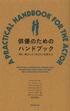 良書網 俳優のためのハンドブック 出版社: フィルムアート社 Code/ISBN: 9784845912964