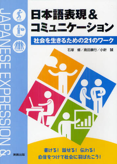 良書網 日本語表現＆コミュニケーション 出版社: 実教出版 Code/ISBN: 9784407328653