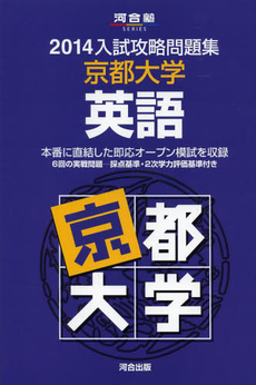 良書網 京都大学英語 出版社: 河合出版 Code/ISBN: 9784777212286
