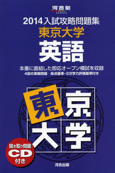 良書網 東京大学英語 出版社: 河合出版 Code/ISBN: 9784777212231