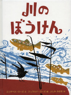 良書網 川のぼうけん 出版社: 岩波書店 Code/ISBN: 9784001112320