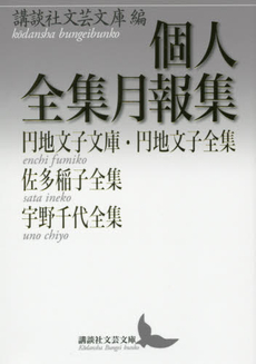 良書網 個人全集月報集 出版社: 講談社 Code/ISBN: 9784062901703